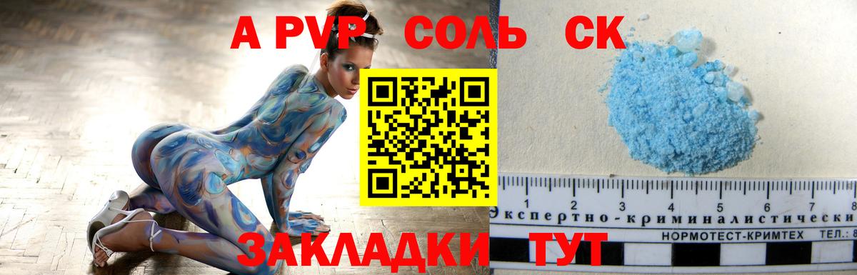 Alpha PVP VHQ  Альфа ПВП  A-PVP СК  Тайшет  Вход с VPN 
