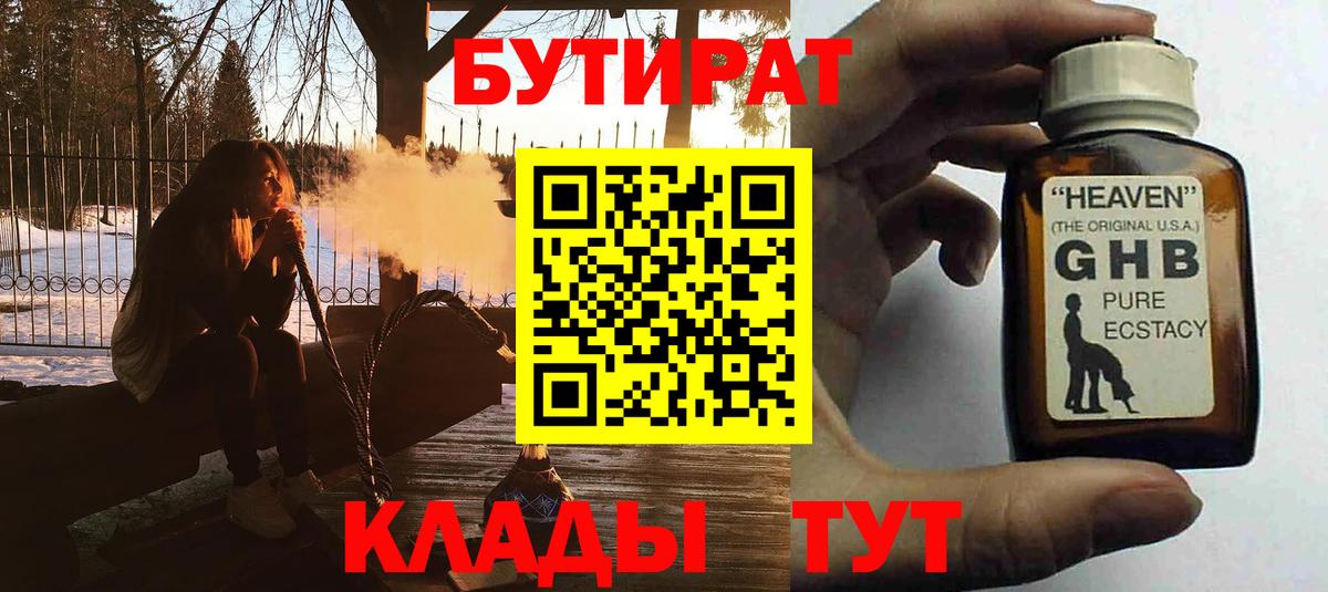 Тайшет  БУТИРАТ буратино  БУТИРАТ  Вход с VPN 
