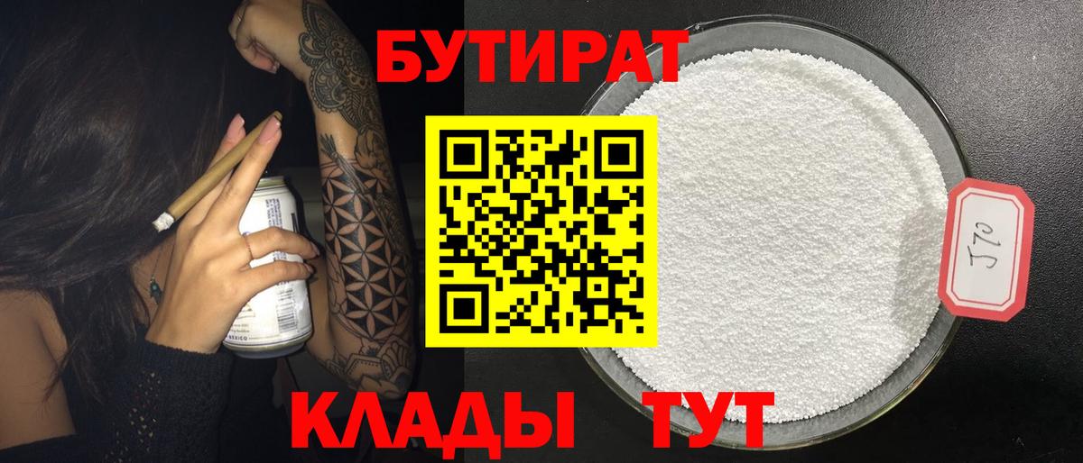 БУТИРАТ жидкий экстази Тайшет