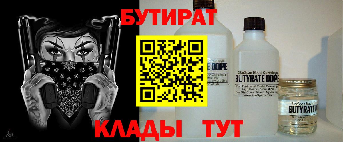 Бутират жидкий экстази Тайшет