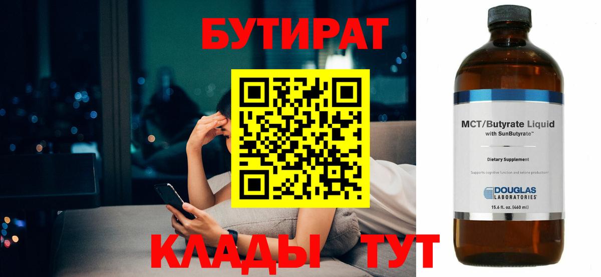 Бутират бутик  Тайшет 