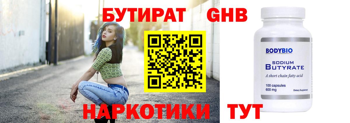 Тайшет  Бутират  Вход с VPN  БУТИРАТ Butirat 