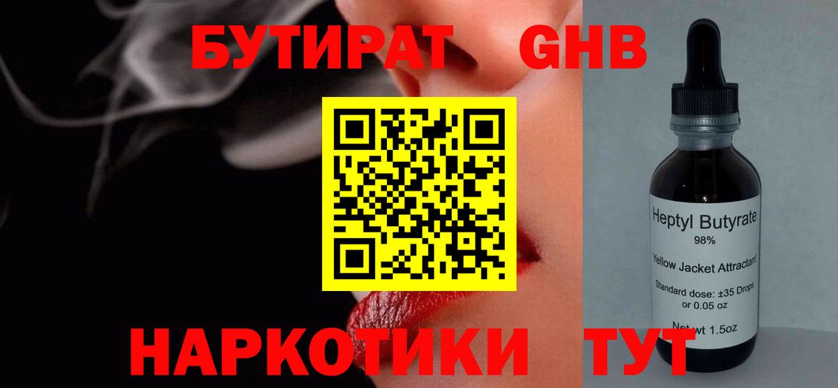 БУТИРАТ вода Тайшет