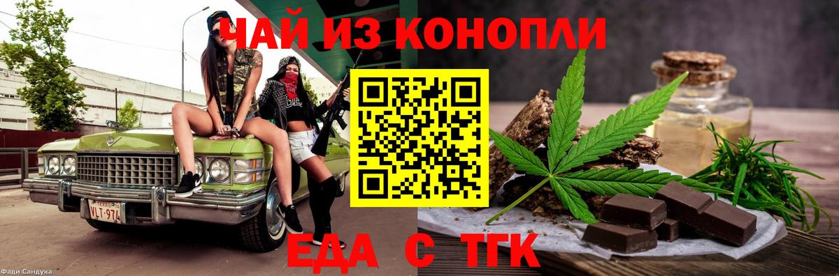 Еда ТГК марихуана  Вход с VPN  Тайшет 