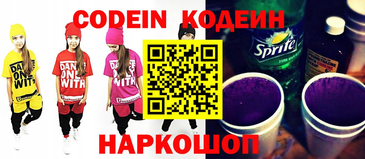 Кодеиновый сироп Lean Purple Drank  Вход с VPN  Кодеин Purple Drank  наркота  Тайшет 