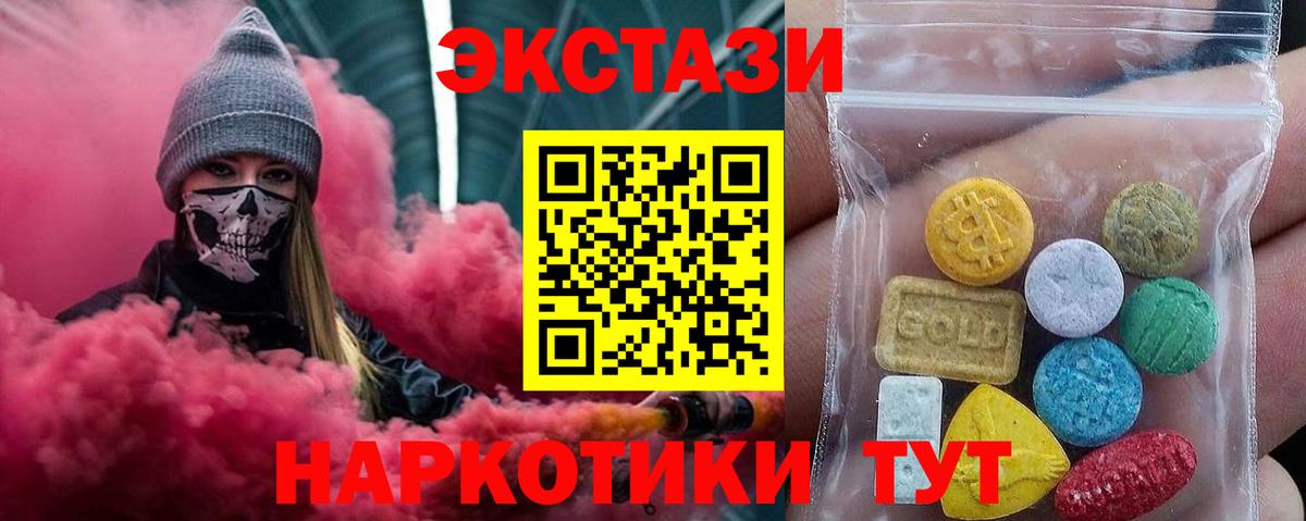 Экстази VHQ  Ecstasy таблы  Вход с VPN  Ecstasy  купить закладку  Тайшет 