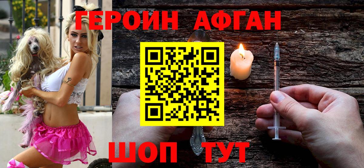 Героин VHQ Тайшет