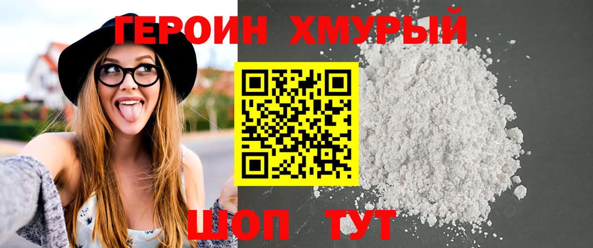 ГЕРОИН гречка Тайшет