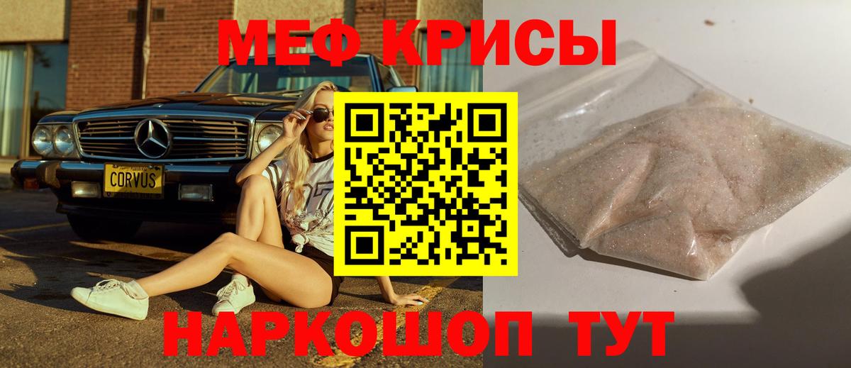 Меф mephedrone  МЕФ  Меф  mega tor  Тайшет  Мефедрон мяу мяу 