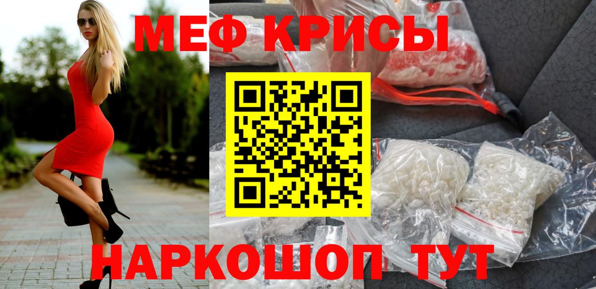 Меф  Мефедрон  Вход с VPN  МЕФ кристаллы  Тайшет 