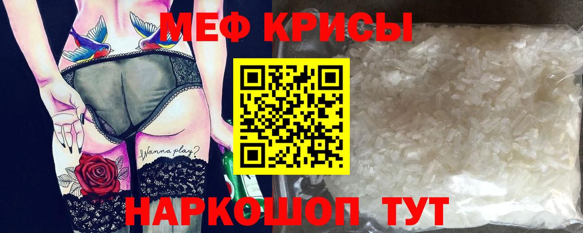 Меф мяу мяу мука Тайшет