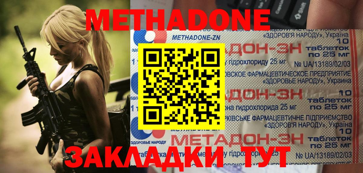 Тайшет  МЕТАДОН мёд  Вход с VPN  Метадон кристалл 