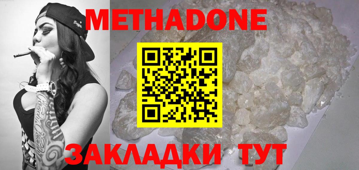 Метадон VHQ Тайшет